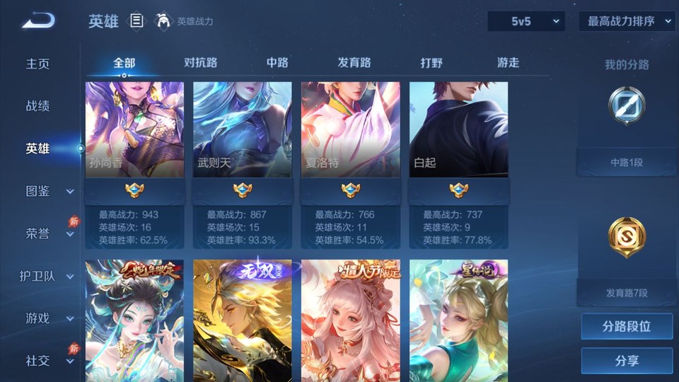 WZQM4298173王者荣耀账号详情图11