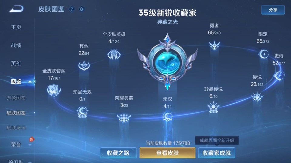 WZQM4298173王者荣耀账号详情图3