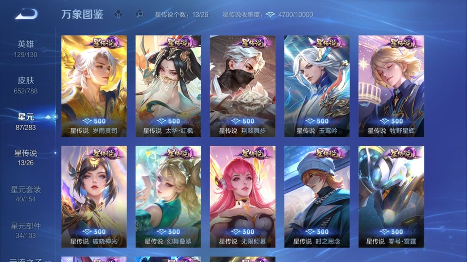 WZQM4295390王者荣耀账号详情图7