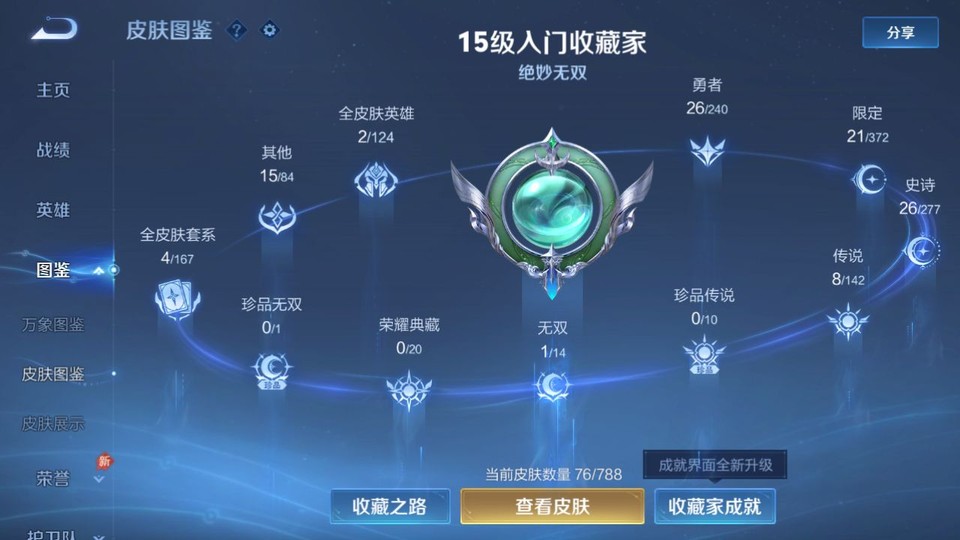 WZQM4295375王者荣耀账号详情图3 WZQM4295375王者荣耀账号详情图3