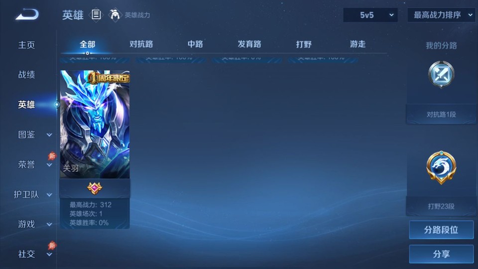 WZQM4298110王者荣耀账号详情图11