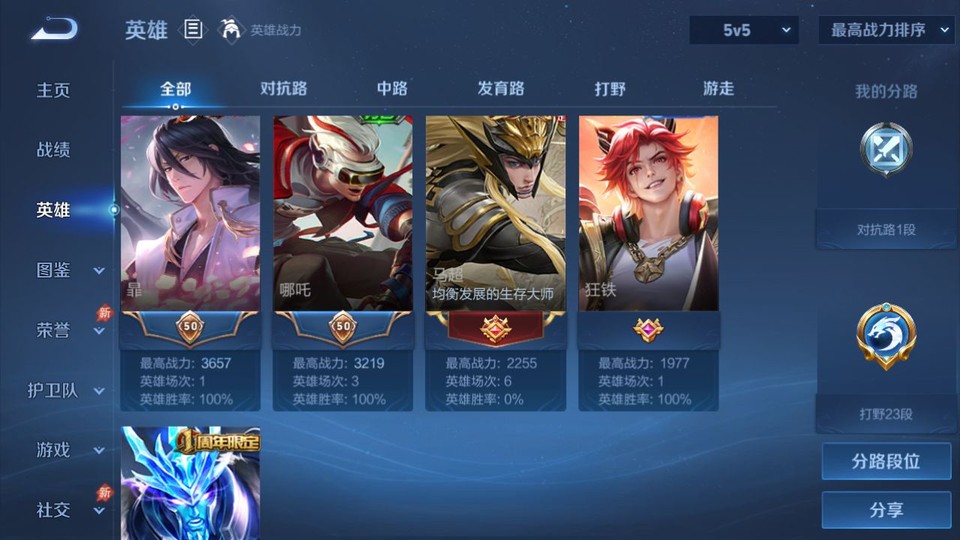 WZQM4298110王者荣耀账号详情图10