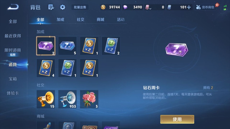 WZQM4298490王者荣耀账号详情图13