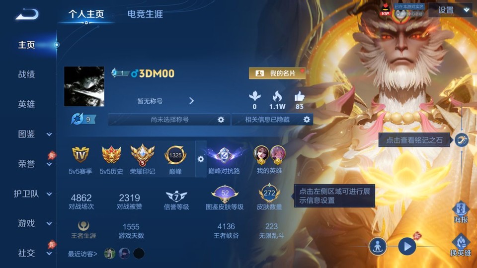 WZQM4298490王者荣耀账号详情图2