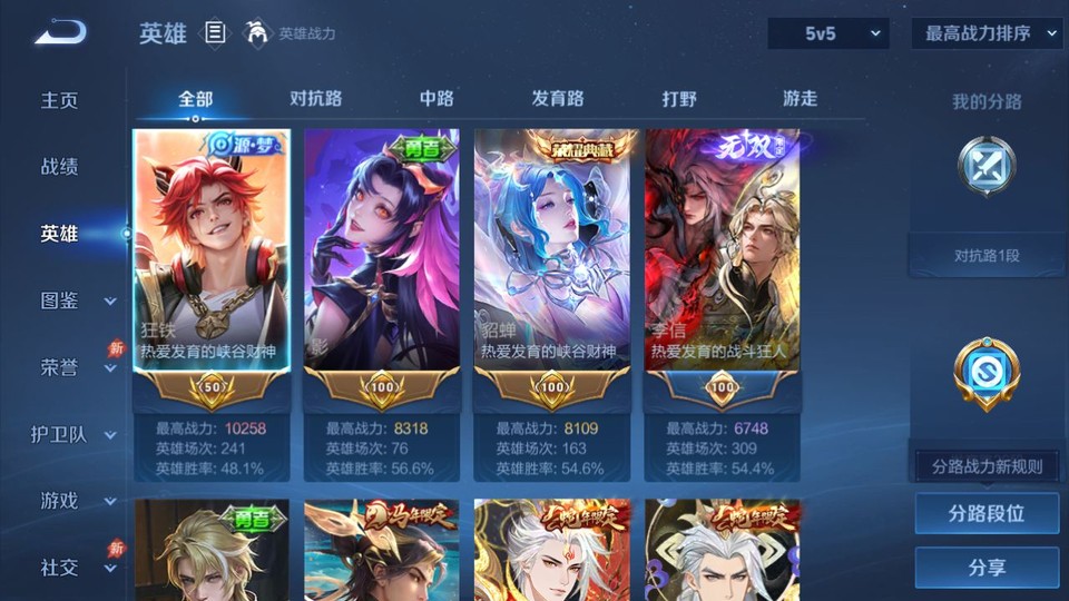 WZQM4298490王者荣耀账号详情图9