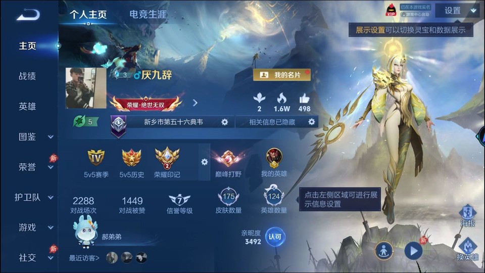 WZQM4298081王者荣耀账号详情图2