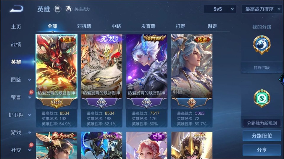 WZQM4298081王者荣耀账号详情图8