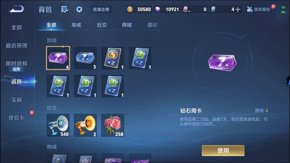 WZQM4300901王者荣耀账号详情图12