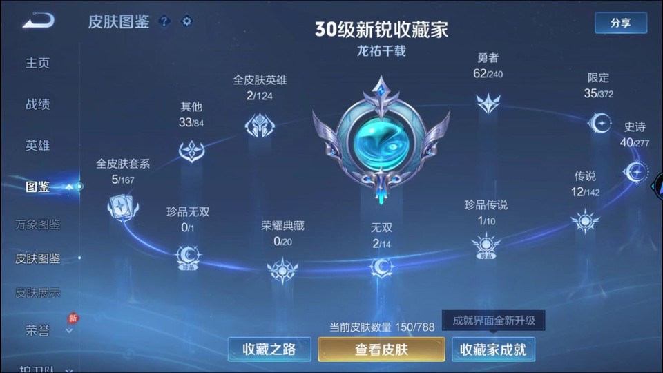 WZQM4300901王者荣耀账号详情图3