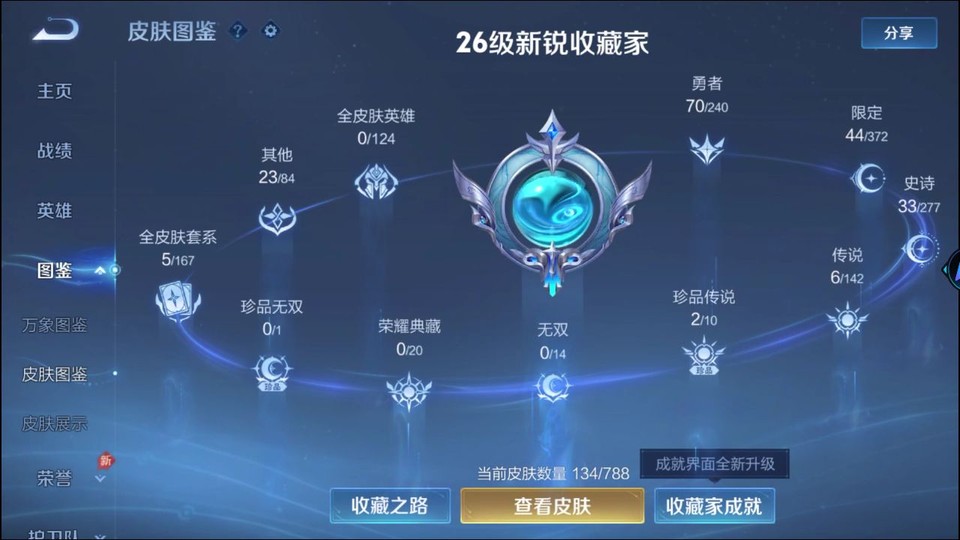 WZQM4300900王者荣耀账号详情图3