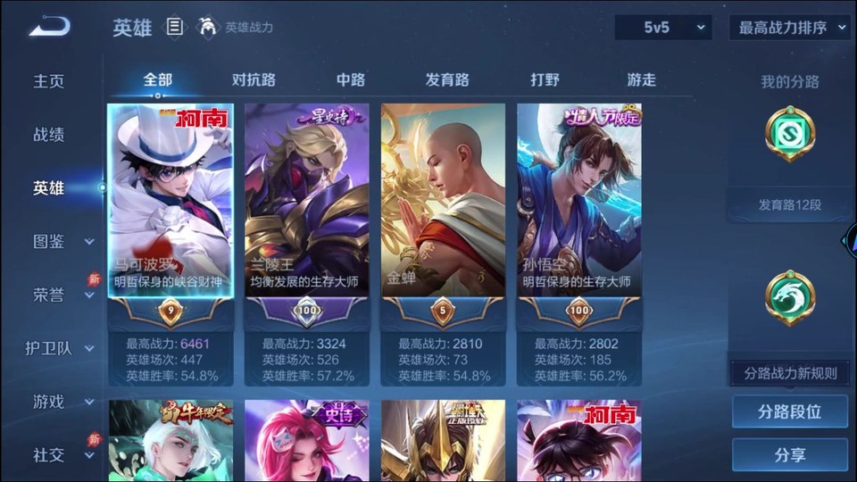 WZQM4300900王者荣耀账号详情图8