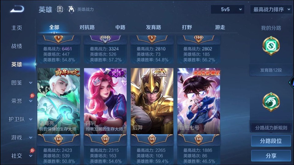 WZQM4300900王者荣耀账号详情图9