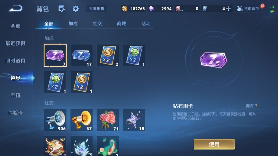 WZQM4305127王者荣耀账号详情图12