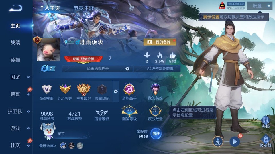 WZQM4305127王者荣耀账号详情图2