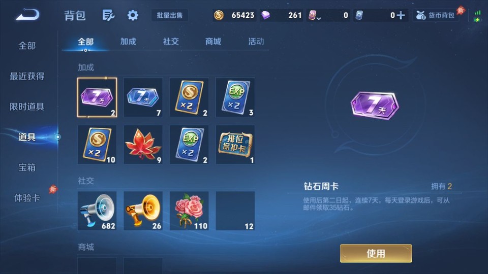 WZQM4305136王者荣耀账号详情图12