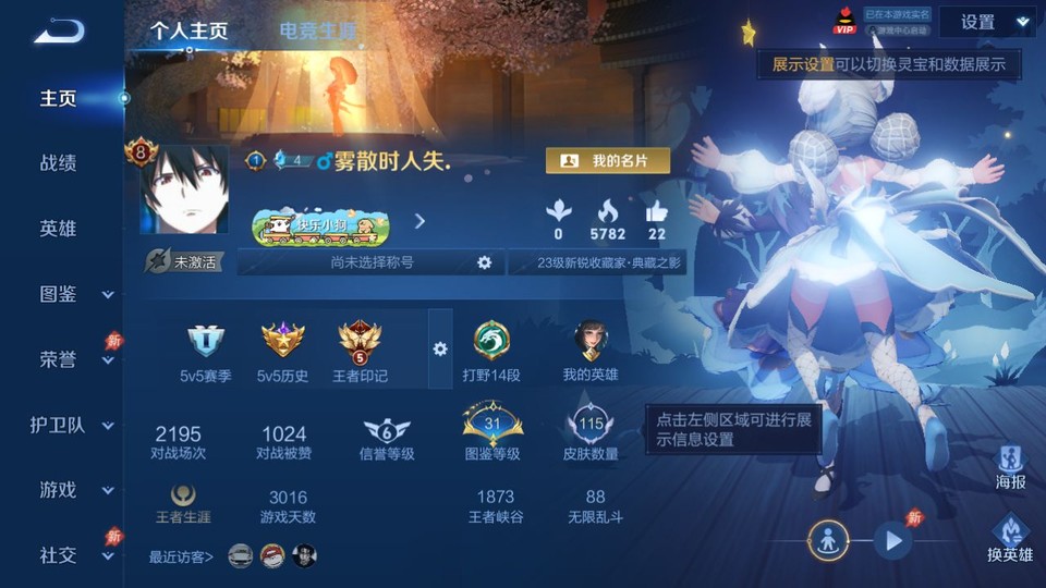 WZQM4305136王者荣耀账号详情图2