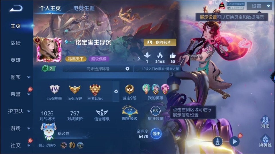 WZQM4307850王者荣耀账号详情图2