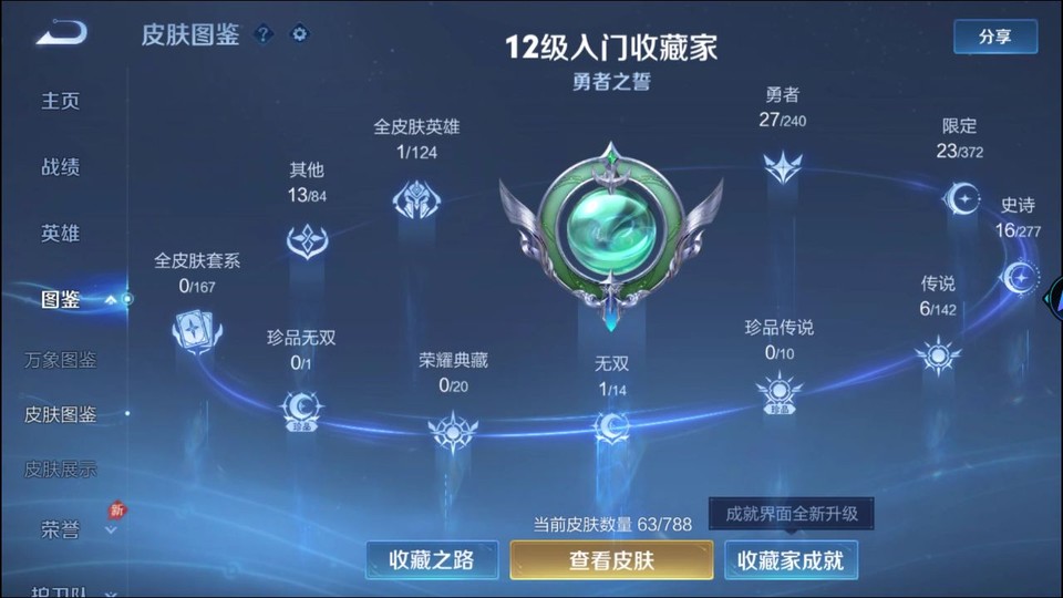 WZQM4307850王者荣耀账号详情图3