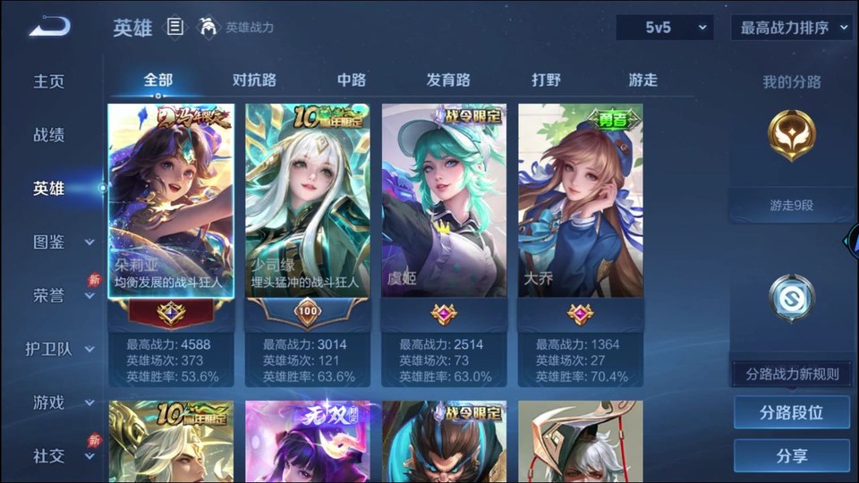 WZQM4307850王者荣耀账号详情图7