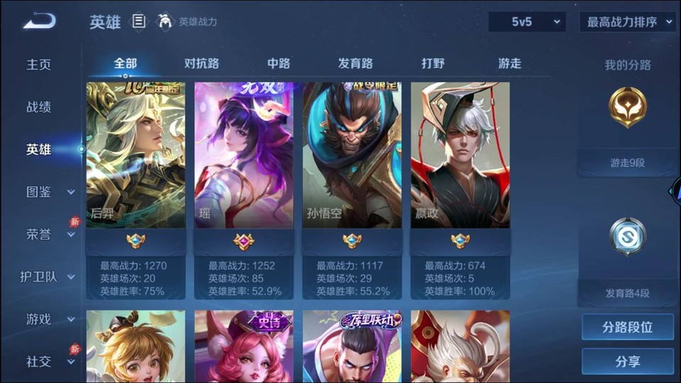 WZQM4307850王者荣耀账号详情图8