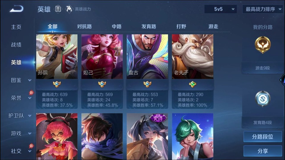 WZQM4307850王者荣耀账号详情图9