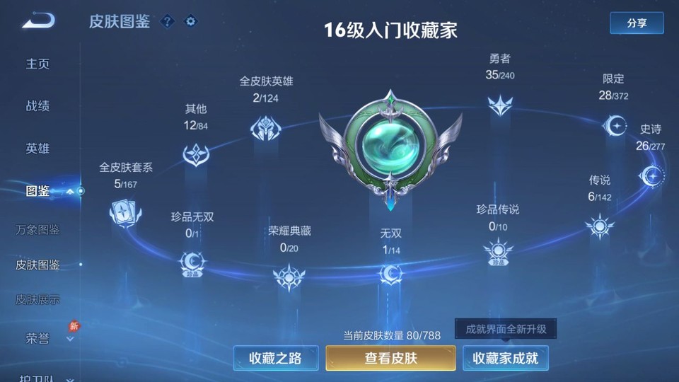 WZQM4307839王者荣耀账号详情图3