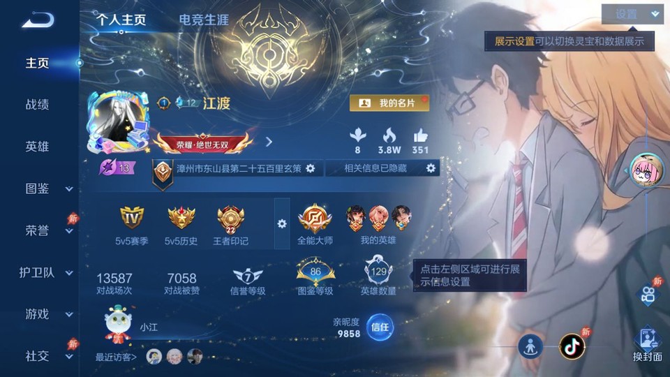 WZQM4313076王者荣耀账号详情图2