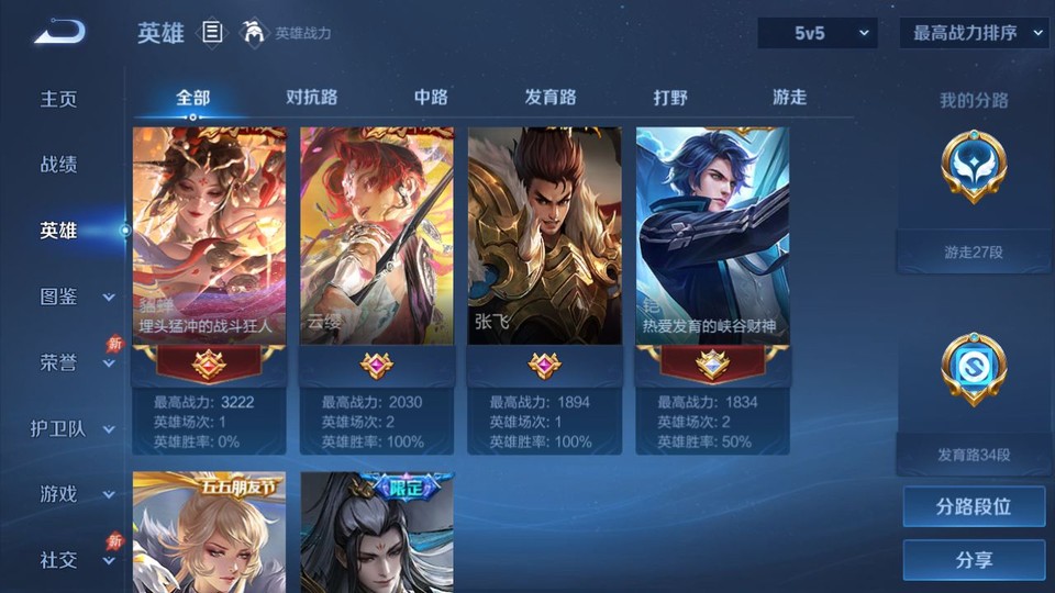 WZQM4313076王者荣耀账号详情图9