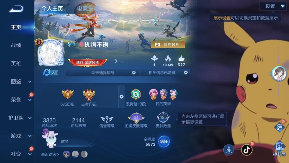 WZQM4310741王者荣耀账号详情图2