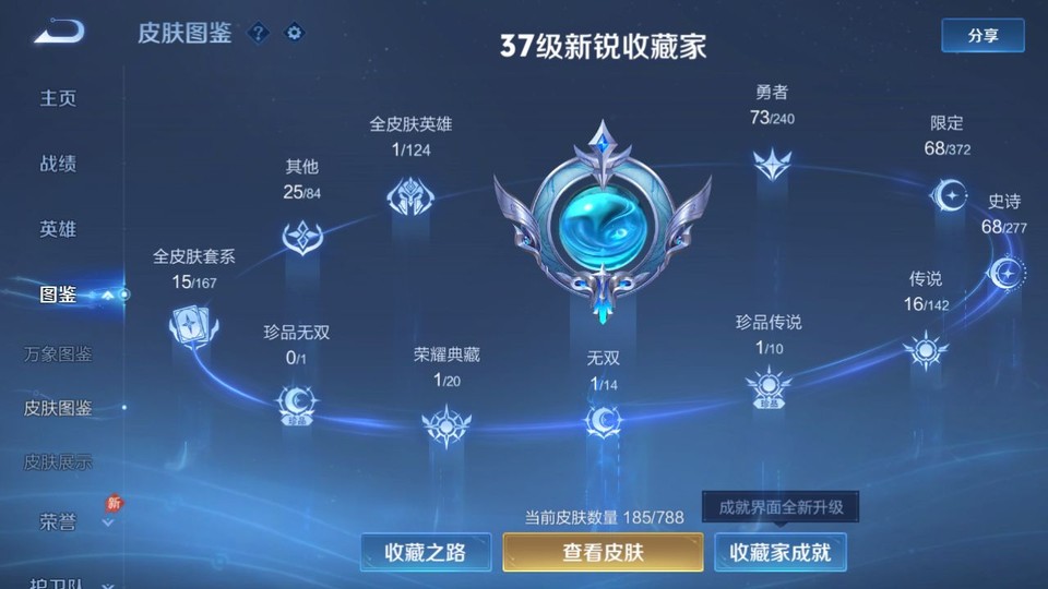 WZQM4310741王者荣耀账号详情图3