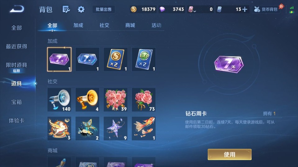 WZQM4310740王者荣耀账号详情图11