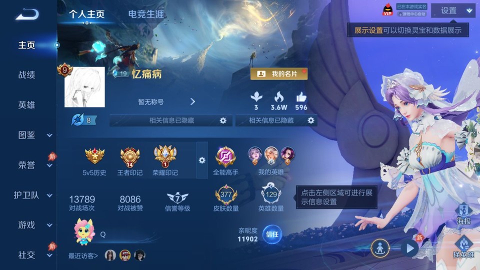 WZQM4310721王者荣耀账号详情图2 WZQM4310721王者荣耀账号详情图2