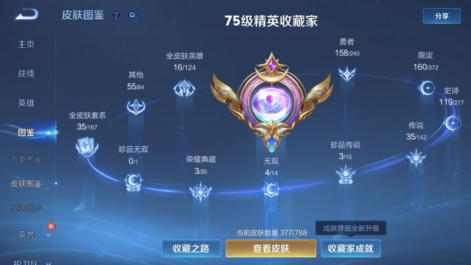 WZQM4310721王者荣耀账号详情图3 WZQM4310721王者荣耀账号详情图3