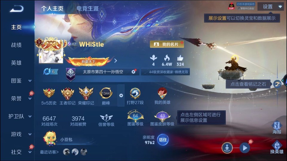 WZQM4334801王者荣耀账号详情图2