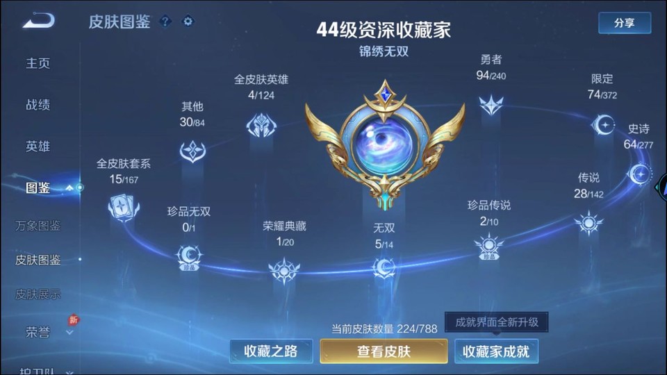 WZQM4334801王者荣耀账号详情图3