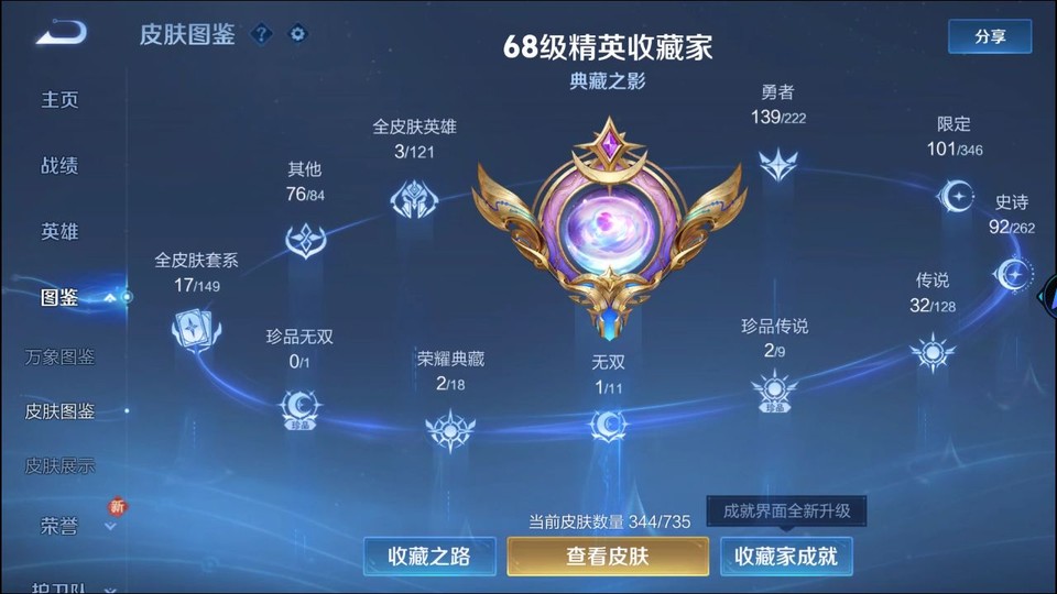 WZQM3298057王者荣耀账号详情图3
