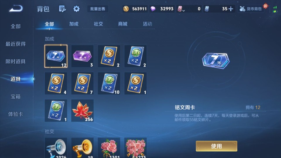 WZQM3298588王者荣耀账号详情图12