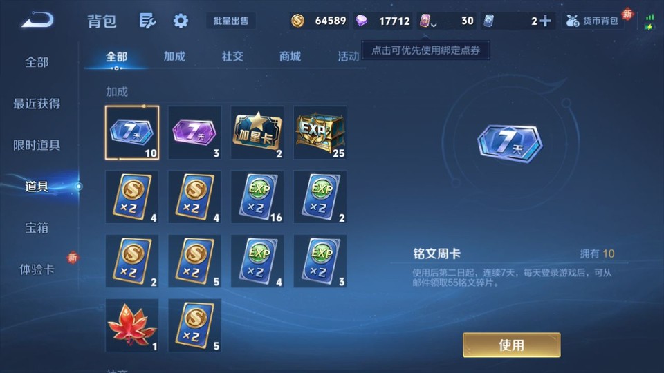 WZQM3298571王者荣耀账号详情图12