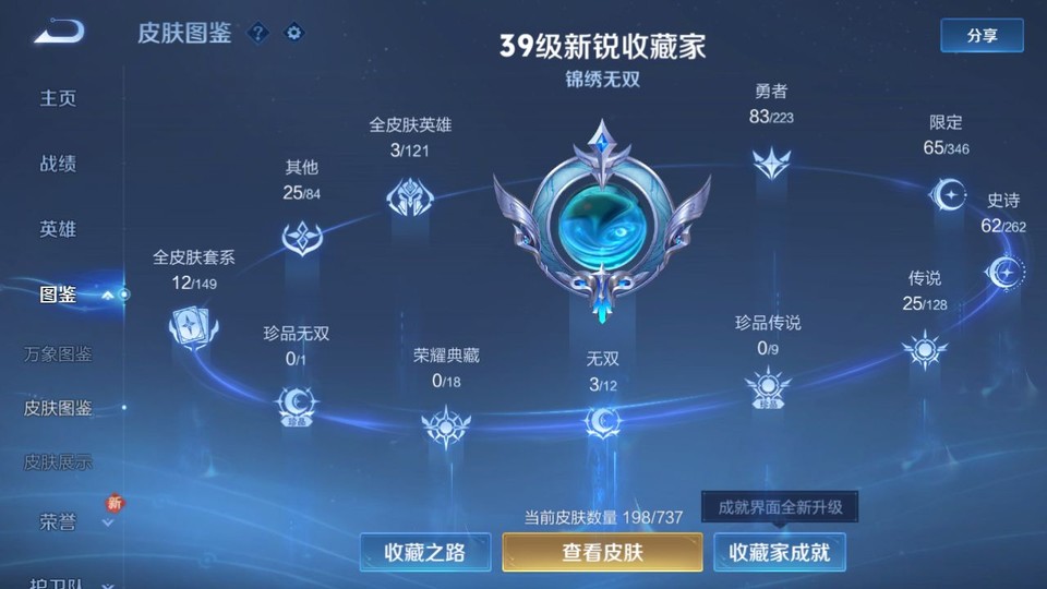 WZQM3298565王者荣耀账号详情图3