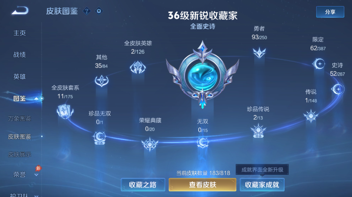 WZQM4560557王者荣耀账号详情图6 WZQM4560557王者荣耀账号详情图6