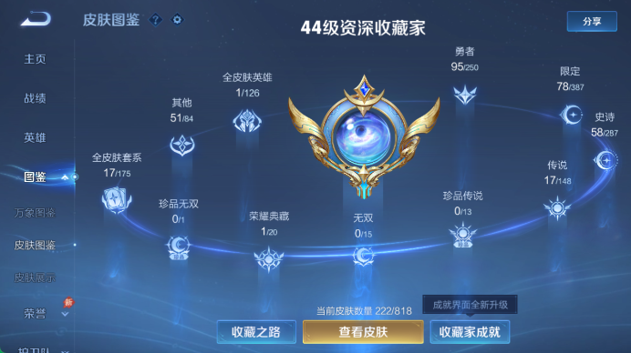 WZQM4563072王者荣耀账号详情图5 WZQM4563072王者荣耀账号详情图5