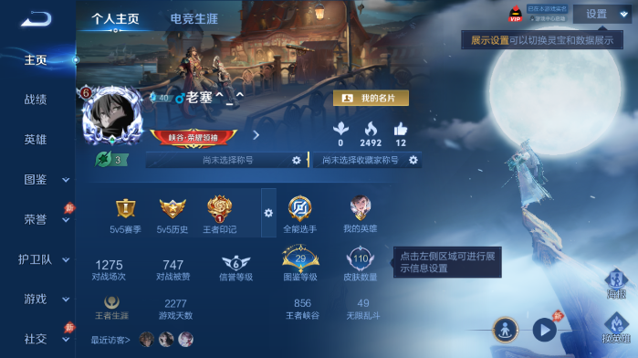 WZQM4562940王者荣耀账号详情图2 WZQM4562940王者荣耀账号详情图2