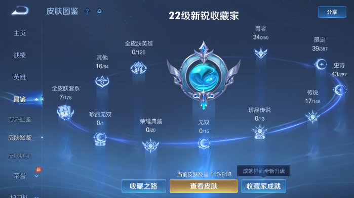 WZQM4562940王者荣耀账号详情图6 WZQM4562940王者荣耀账号详情图6