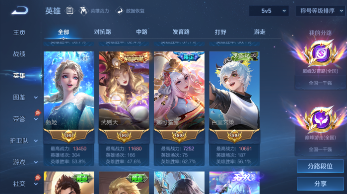WZQM4562980王者荣耀账号详情图5