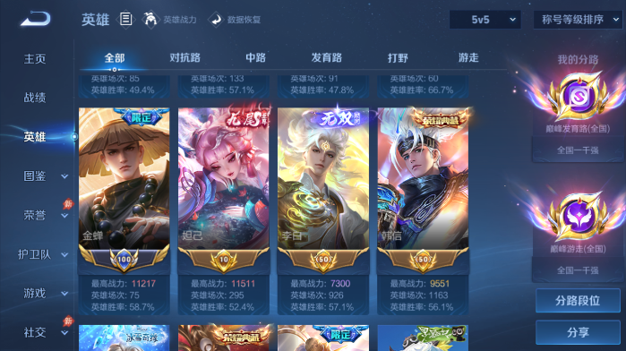 WZQM4562980王者荣耀账号详情图4