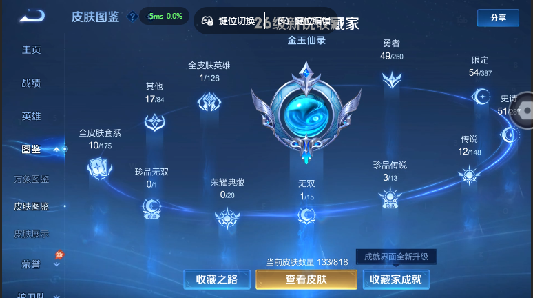 WZQM4565193王者荣耀账号详情图8 WZQM4565193王者荣耀账号详情图8