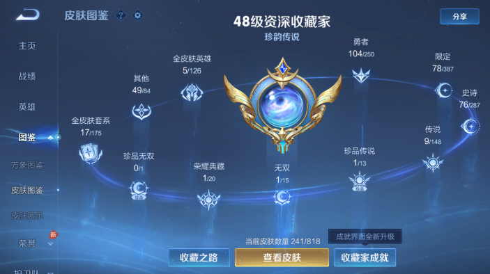 WZQM4564990王者荣耀账号详情图6 WZQM4564990王者荣耀账号详情图6