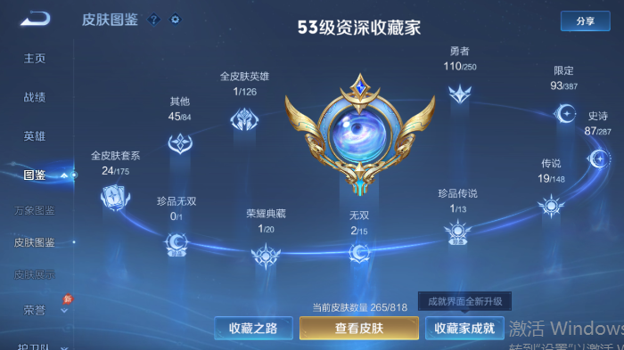 WZQM4568933王者荣耀账号详情图4 WZQM4568933王者荣耀账号详情图4