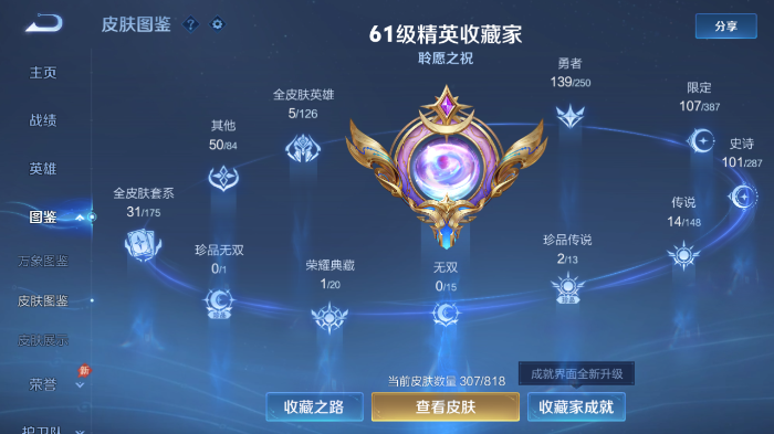 WZQM4568748王者荣耀账号详情图4 WZQM4568748王者荣耀账号详情图4