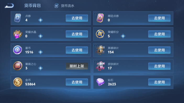 WZQM4568719王者荣耀账号详情图13 WZQM4568719王者荣耀账号详情图13